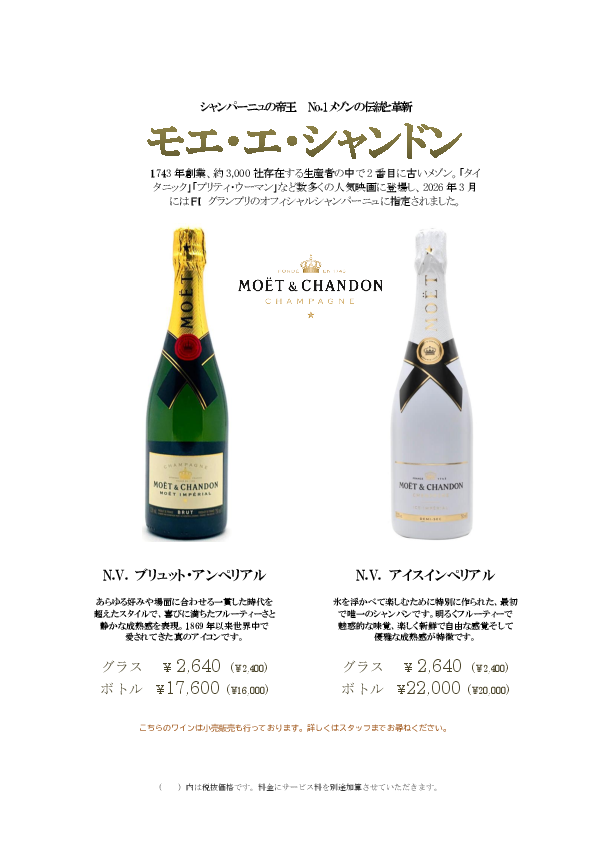 おすすめシャンパーニュ＆日本酒 | ホテルニューオータニ博多