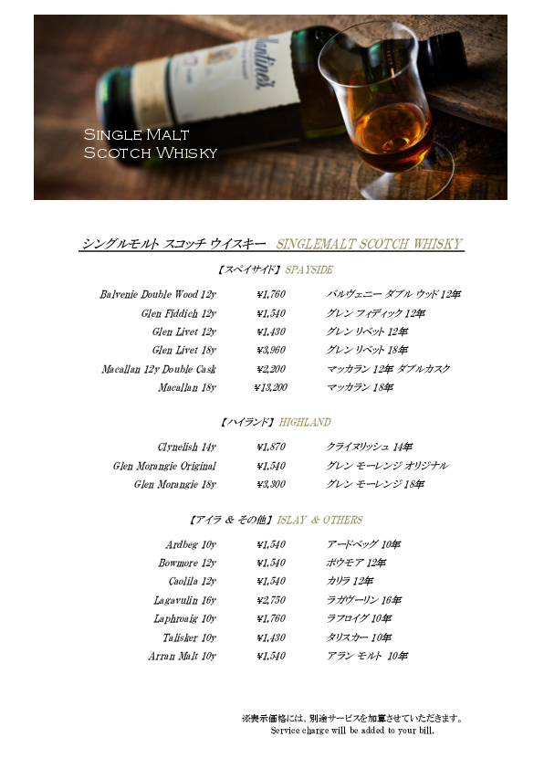 csm_whisky-menu_1c63dba4d8.png