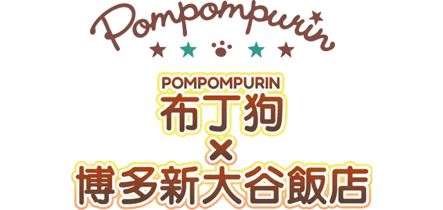 布丁狗